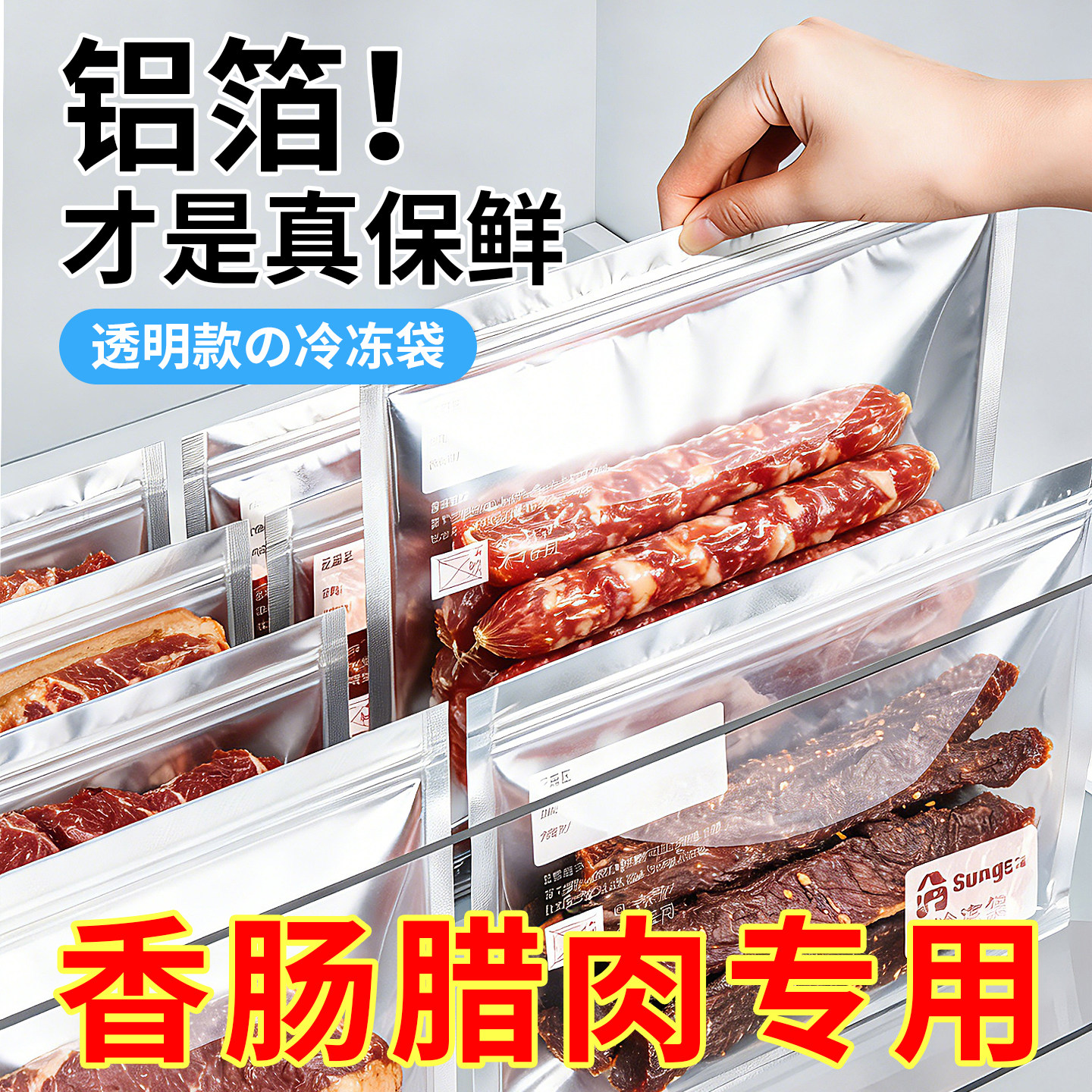 腊肠腊肉牛肉干专用冷冻密封袋食品级家用冰箱食物收纳铝箔保鲜袋,餐饮具,保鲜袋,淘宝优惠券,粉丝福利购,淘宝优惠卷