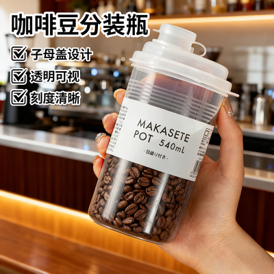 咖啡豆分装瓶食品级咖啡粉储存罐