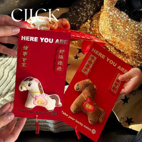 click2026马年压岁钱立体红包