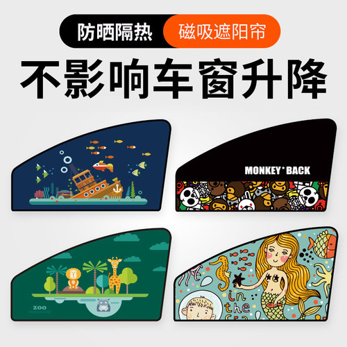 磁吸式防晒布罩神器汽车遮阳帘