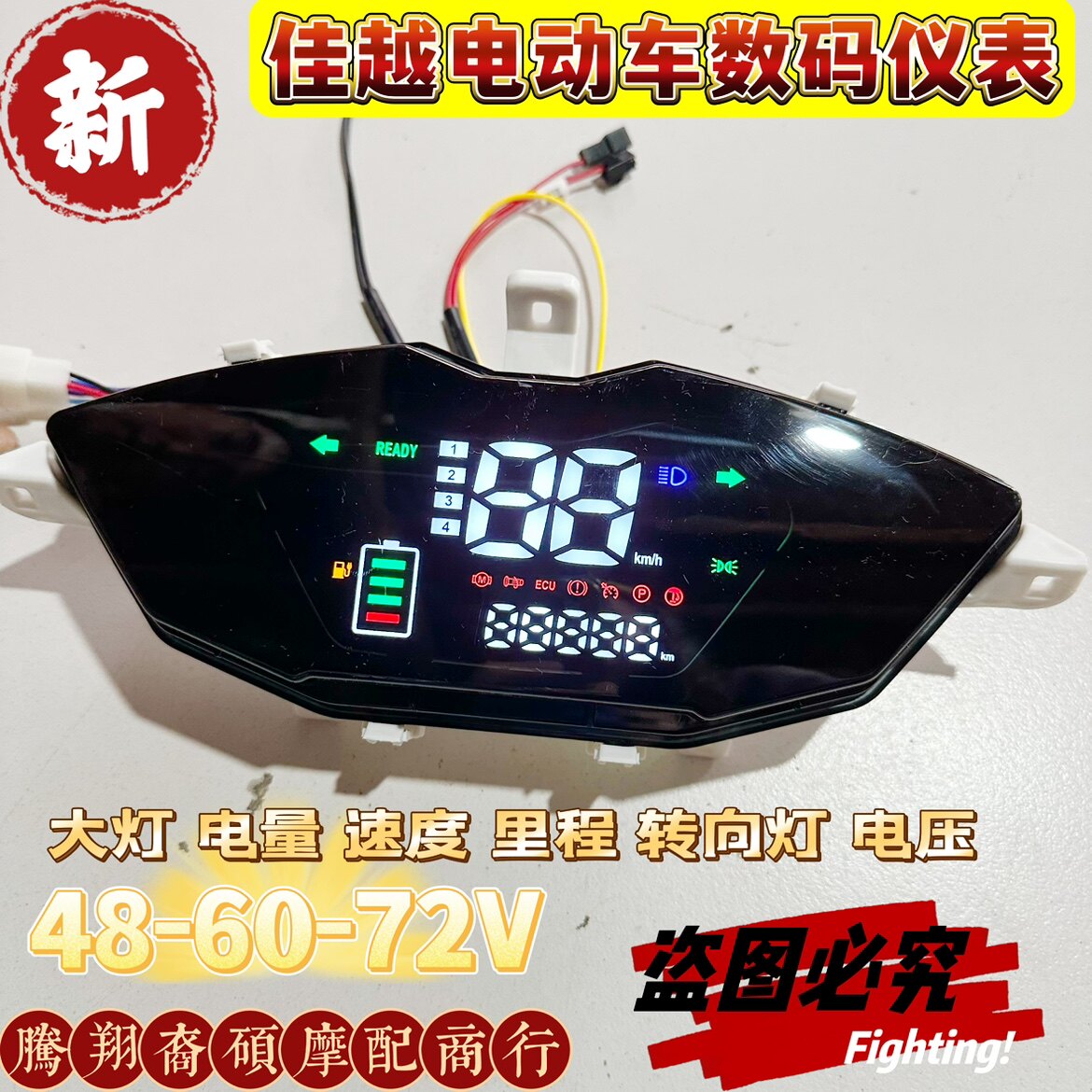 电动车改装仪表佳越Led液晶仪表战狼战神二代奥通嘉悦仪表配件图片