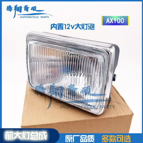 金城AX100摩托车配件 金城铃木100 前大灯总成 前照灯 大灯泡