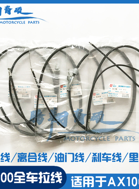 加粗金城铃木AX100摩托车配件油门线离合线刹车线里程线风门线