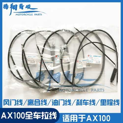 加粗金城铃木AX100摩托车配件油门线离合线刹车线里程线风门线