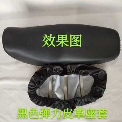 摩托车坐垫套125150通用座套皮革防水四季通用加厚坐垫座包坐皮套