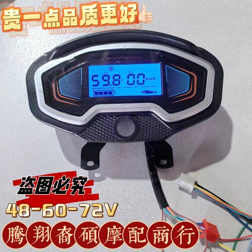 金彭电动三轮车仪表专用配件太子暴龙原装液晶通用48V60V72伏