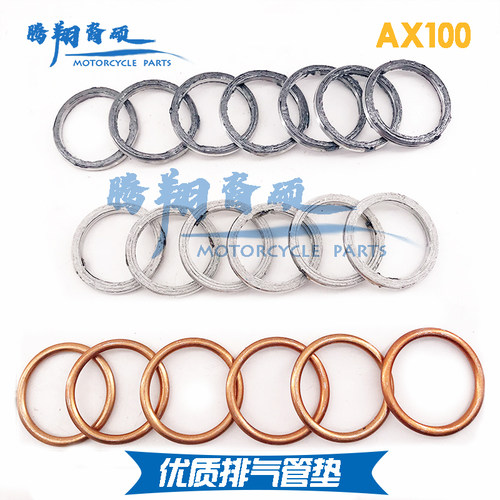 优质摩托车配件金城AX100 金城铃木排气管垫 消声垫 消音垫 排垫