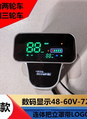 H1电动车数码仪表立体把盖大金牛F6T1数码表改装LED显示屏