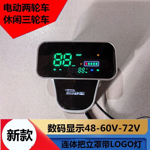 H1电动车数码仪表立体把盖大金牛F6T1数码表改装LED显示屏