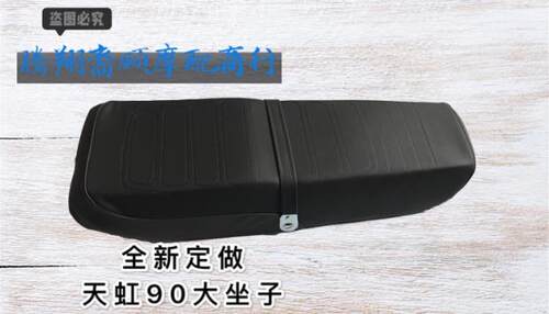天津座子th90坐垫摩托车配件