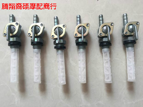 幸福250摩托车配件油箱开关油开关XF250 油箱开关 油阀 单价