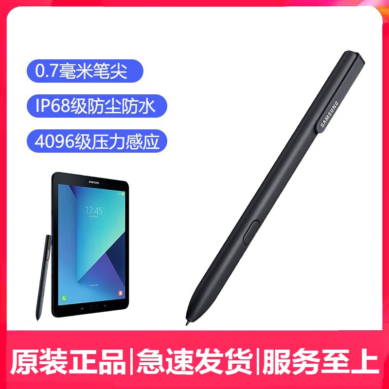 适用三星S3原装手写笔T835 T825C T820 平板触屏笔SPen智能电磁笔图片