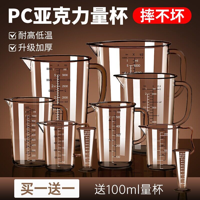 亚克力pc量杯食品级耐高温带刻度烘焙奶茶冰粉专用家用摆摊商用