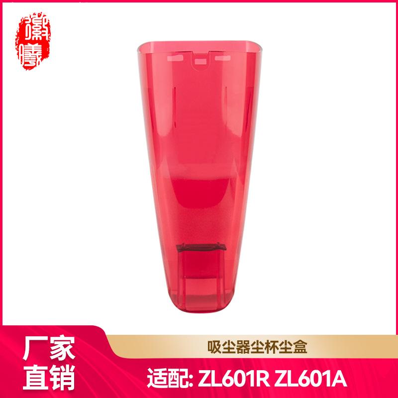 适配海尔吸尘器配件ZL601R尘杯尘盒滤芯罩杯家用手持式ZL601A耗材