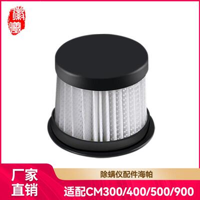适配德尔玛吸尘器除螨仪配件CM300S过滤芯CM400cm500过滤网耗材
