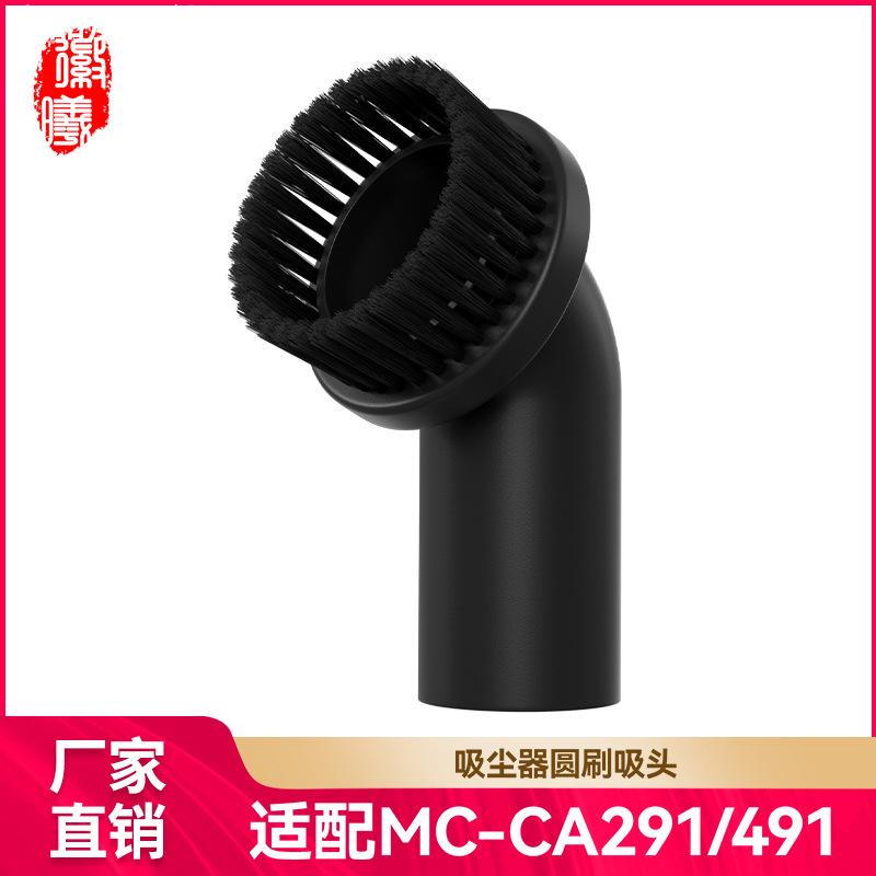 适用松下吸尘器配件吸头pp毛圆刷头通用MC-CA291/391外径33mm耗材