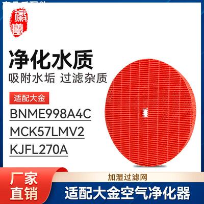 适配大金空气净化器加湿过滤网MCK57LMV2滤芯KJFL270ABNME998耗材