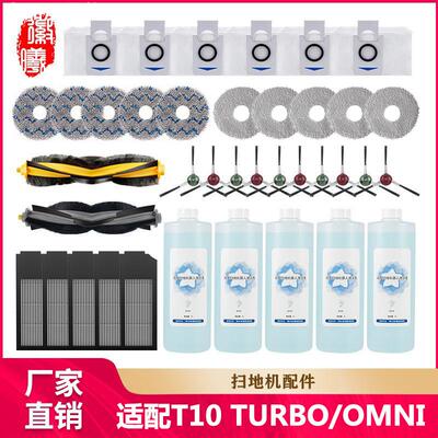 适用科沃斯T10扫地机器人配件T10TURBO/OMNI主滚边刷滤网抹布耗材