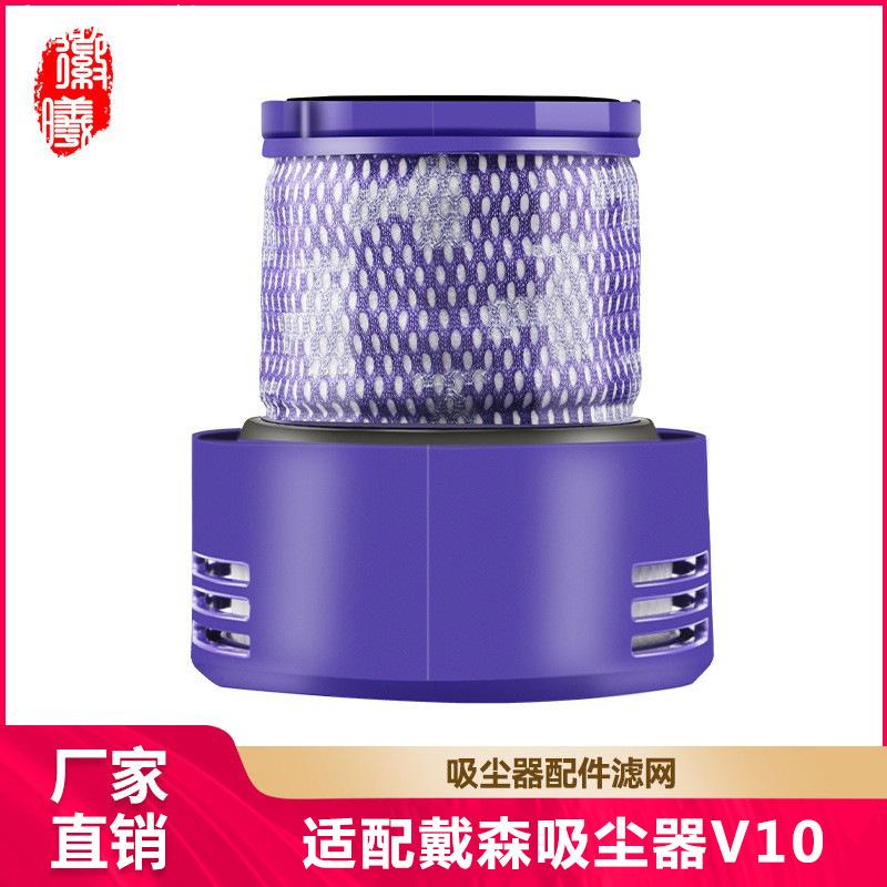 适用戴森Dyson吸尘器配件V10后置滤芯美版国行过滤网滤芯配件耗材