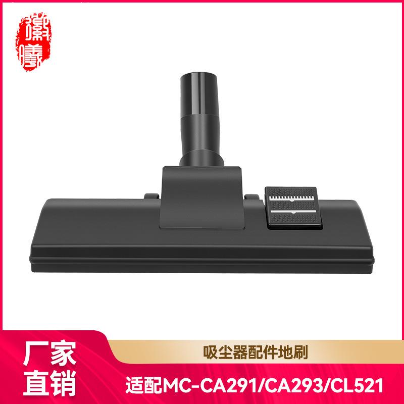 适用松下吸尘器配件地刷刷头外径33通用MC-CA291/CA293/CL521耗材