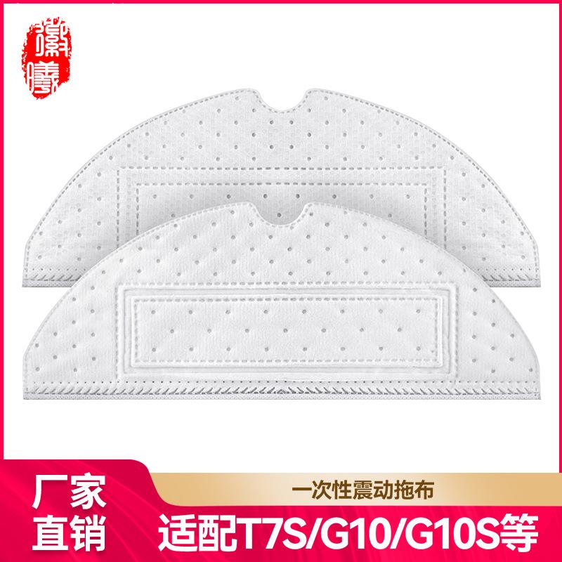 适用石头扫地机器人配件T7S/T7SPLUS/G10一次性抹布拖布清洁耗材