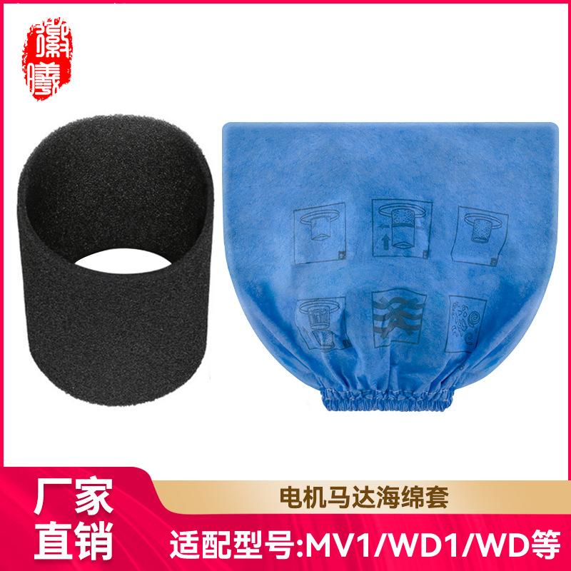 适用于Karcher卡赫凯驰吸尘器WD1/MV1织物海绵过滤器布套电机耗材