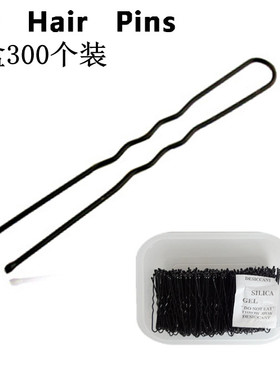 黑色U型夹/U型发夹/U形夹/盘发夹子/盘发器工具300个装 Hair Pins