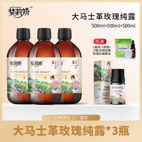 梦莉娇大马士革玫瑰纯露湿敷保湿爽肤水1500ml
