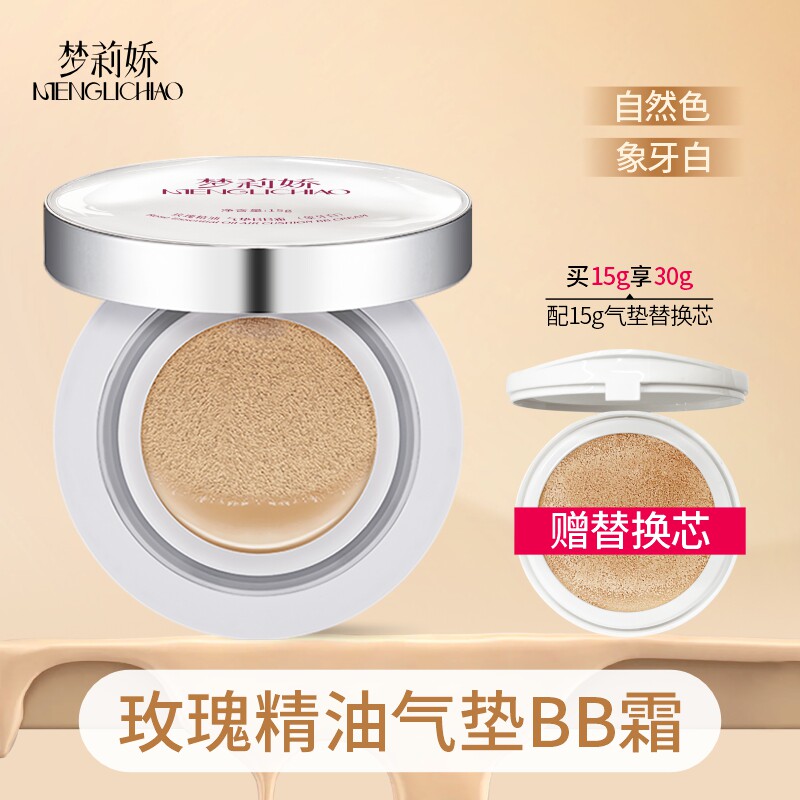 梦莉娇玫瑰精油气垫BB霜干皮滋润遮瑕持久轻薄服帖化妆品粉底液图片