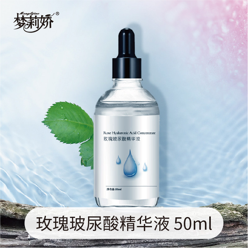 梦莉娇玫瑰玻尿酸精华液保湿  50ml