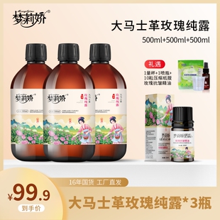 梦莉娇大马士革玫瑰纯露湿敷保湿 爽肤水1500ml