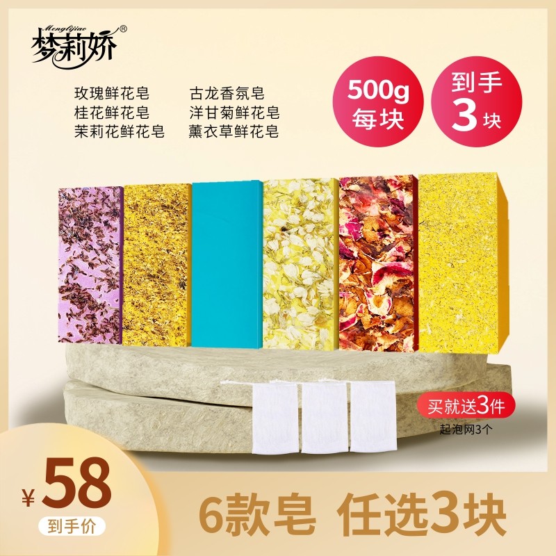 梦莉娇玫瑰鲜花精油手工皂长条皂洗脸洗澡沐浴皂家用实惠装1斤/块