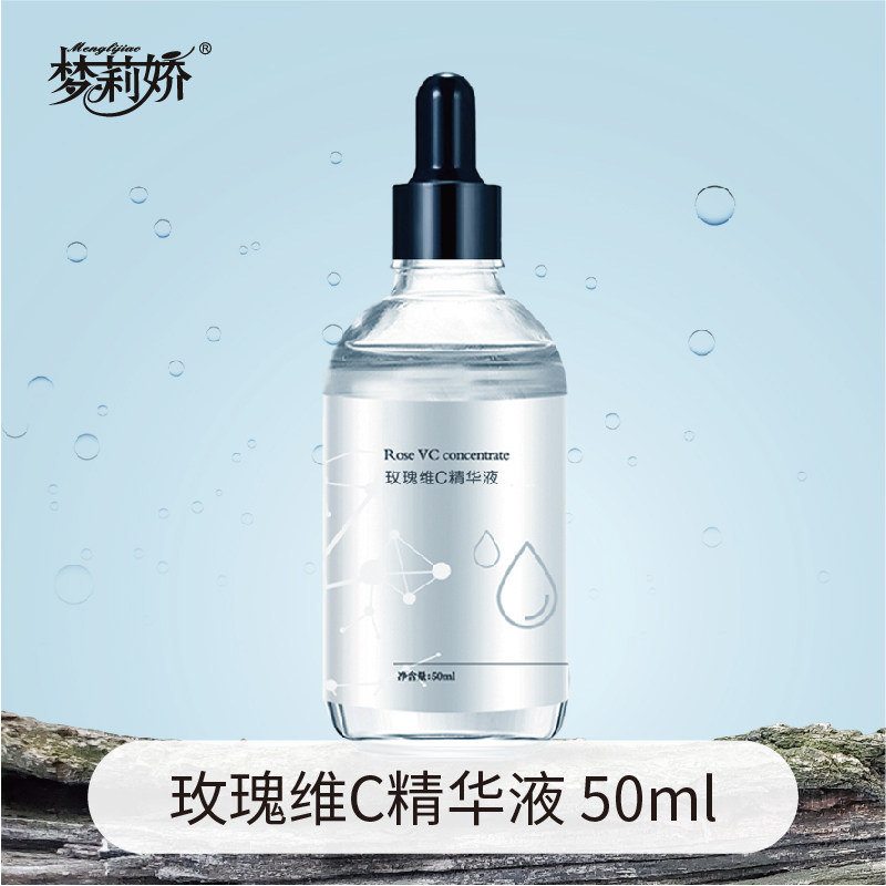 梦莉娇玫瑰维C精华液保湿 50ml,美容护肤/美体/精油,液态精华,淘宝优惠券,粉丝福利购,淘宝优惠卷
