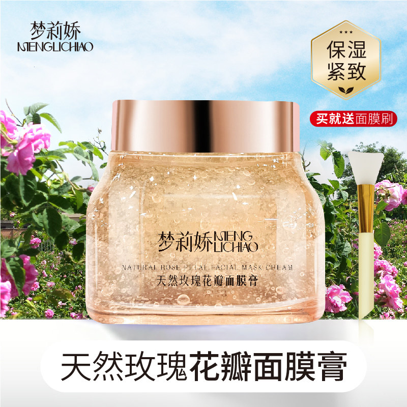 梦莉娇玫瑰花瓣面膜膏图片