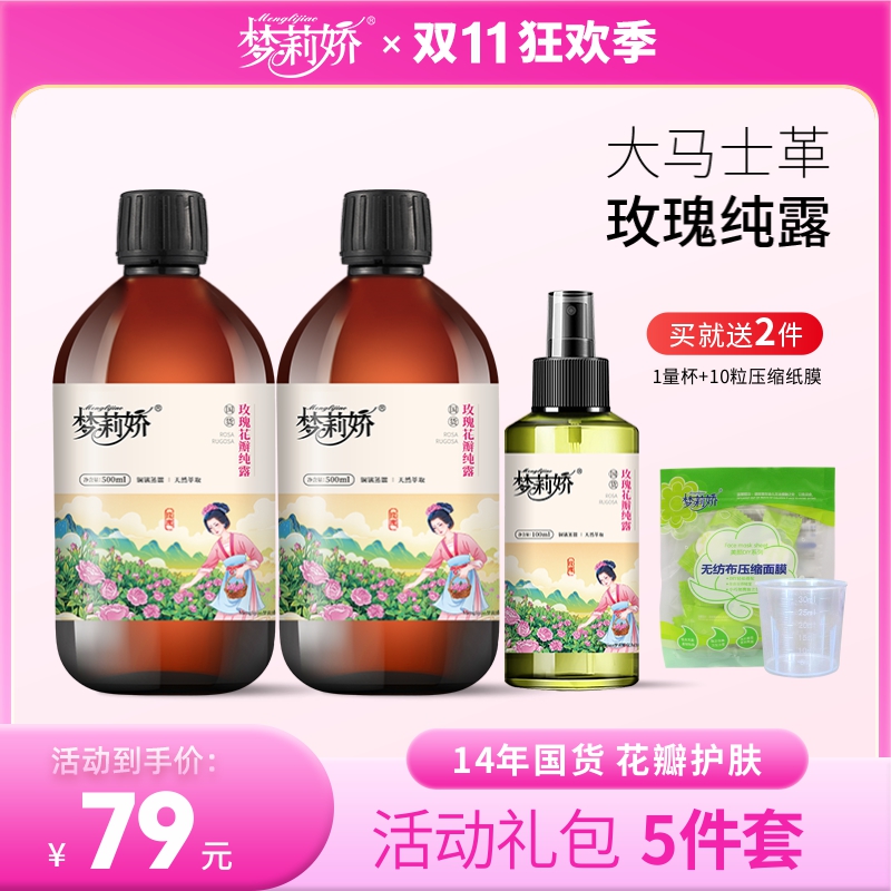 【双十一】梦莉娇大马士革玫瑰纯露花瓣湿敷旗舰店官网正品河南