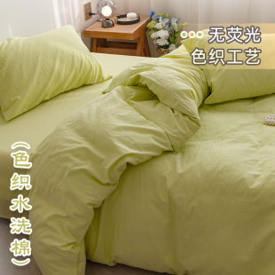 苹果绿 清新纯色水洗棉1.5m四件套纯棉定做简约床单被套棉麻质感