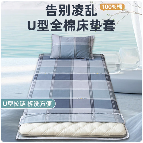 新品纯棉床垫套学生宿舍单人0.9m1.2米1.5褥子套乳胶U型全包套夏