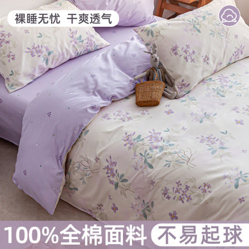 花漫溪 100%纯棉紫色花卉被套亲肤透气宿舍三四件套四季可用床品