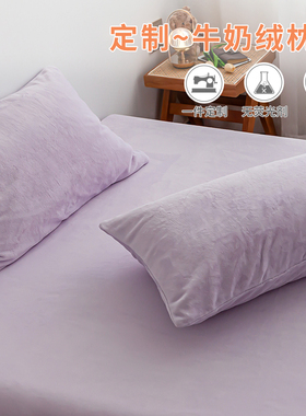 寐紫 纯色牛奶绒定制温柔浅紫色枕套冬季亲肤枕芯套加厚保暖30x50