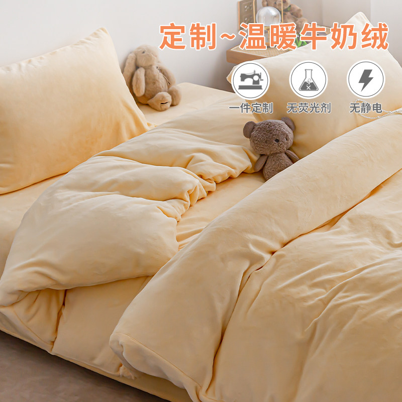 小鸡黄 加厚牛奶绒纯色四件套冬季亲肤被套床单保暖珊瑚绒套件,床上用品,被套,淘宝优惠券,粉丝福利购,淘宝优惠卷