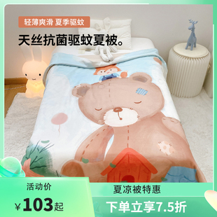 天丝驱蚊夏凉被儿童空调被120x150cm午睡被子抗菌被芯可水洗夏季