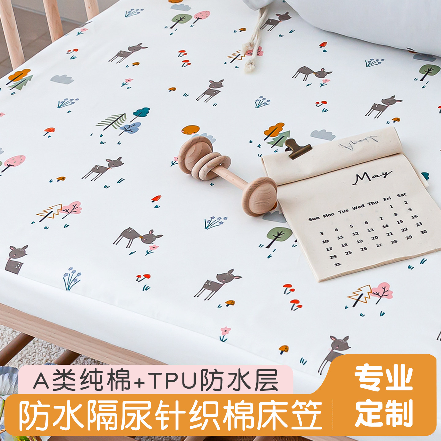 定制防水床笠儿童针织棉床罩A类婴儿床垫保护套隔尿床单可水洗图片