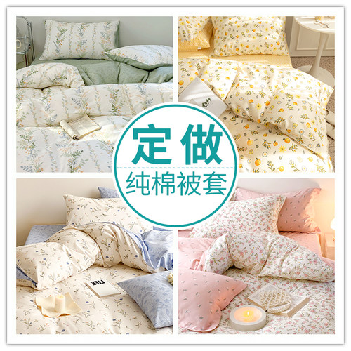 定做清新被套单件纯棉学生宿舍