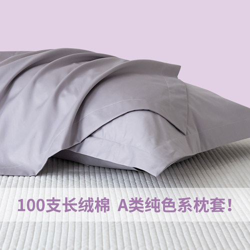 100S长绒棉纯色简约枕套