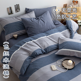 星辰深蓝条 色织水洗棉条纹四件套纯棉定做床单无印亲肤学生被套