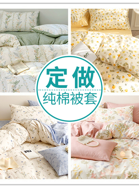 定做被套单件纯棉学生宿舍1.2m1.8米150x200单双人儿童全棉被罩