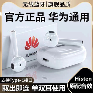 Huawei华为适用无线耳机蓝牙nova6/7pro专用p20p30p40/8x9x荣耀30
