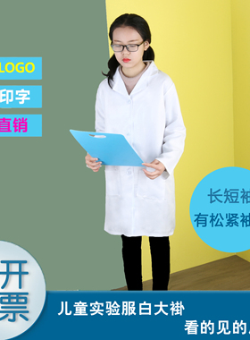 儿童白大褂小学生实验室小孩医生工作服幼儿园科学家演出服护士服
