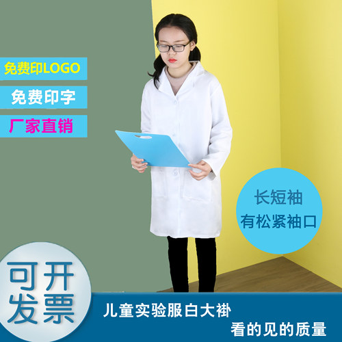 儿童白大褂小学生实验室小孩医生工作服幼儿园科学家演出服护士服