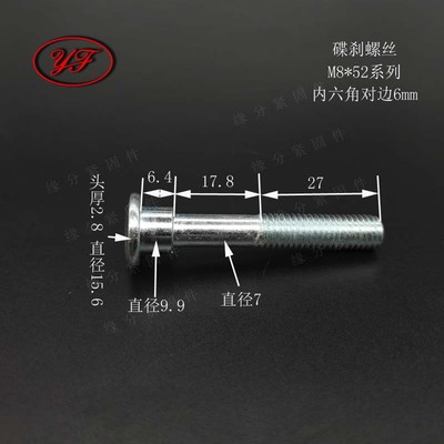 M8内六角刹车盘台阶加长螺丝